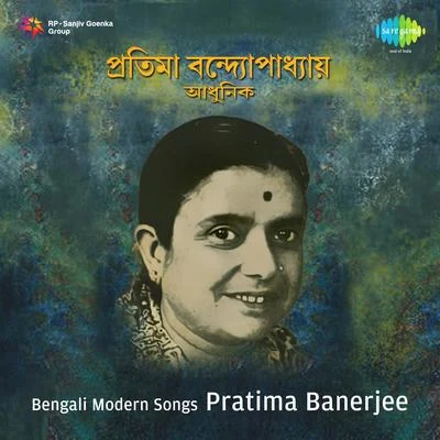 Bengali Modern Songs Pratima Banerjee 專輯 Pratima Banerjee/Dr. Bhupen Hazarika