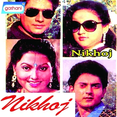 Nikhoj (Original Motion Picture Soundtrack) 专辑 Mrinal Bandhyapadhya/Susmita Goswami/Swagata Dey/Parimal Bhattacharya/Shampa Kundu