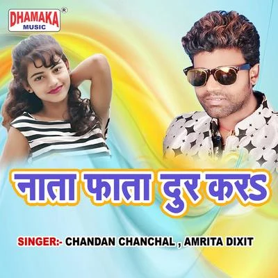 Nata Fata Dur Kara 專輯 Khushboo Uttam/Chandan Chanchal