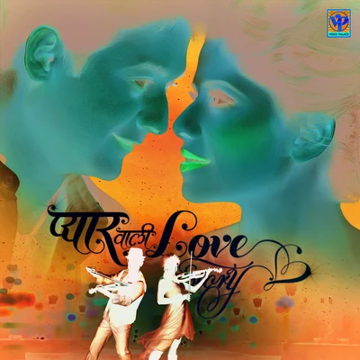 Pyar Vali Love Story (Original Motion Picture Soundtrack) 專輯 Sayali Pankaj/Sameer Saptiskar/Ajit Parab