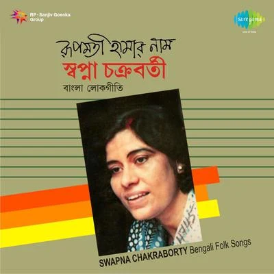 Rupmati Haamar Naam 專輯 Swapna Chakraborty/Usha Uthup