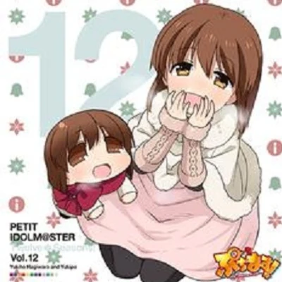 PETIT IDOLM@STER Twelve Seasons! Vol.12 萩原雪歩&ゆきぽ 專輯 淺倉杏美