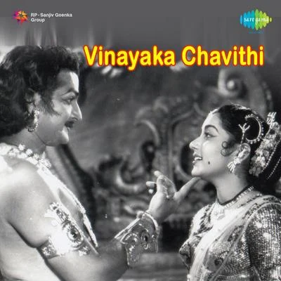 Various Artists/Ghantasala Vinayaka Chavithi