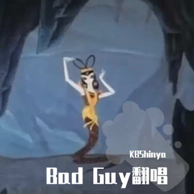 KBShinya bad guy翻唱