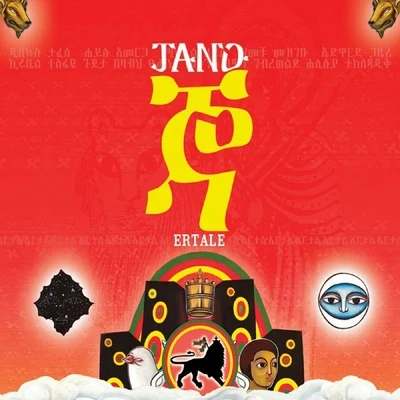 Ertale 專輯 Jano/Harold van Lennep/Sonny Alven/Freakme/Tricia McTeague