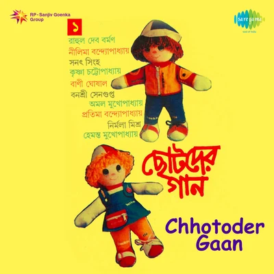 Chhotoder Gaan 專輯 R.D. Burman/Asha Bhosle/Kishore Kumar