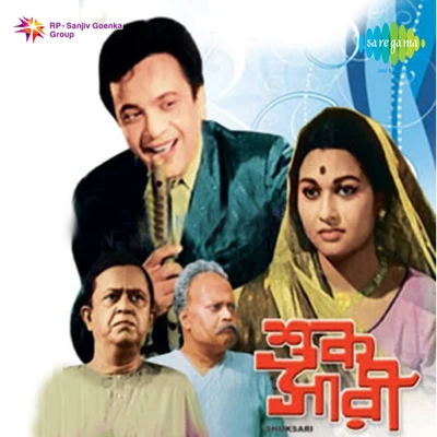 Shuk Sari 专辑 Hemanta Mukherjee/Hemant Kumar/Mahendra Kapoor/Neela Mazumder/Lata Mangeshkar