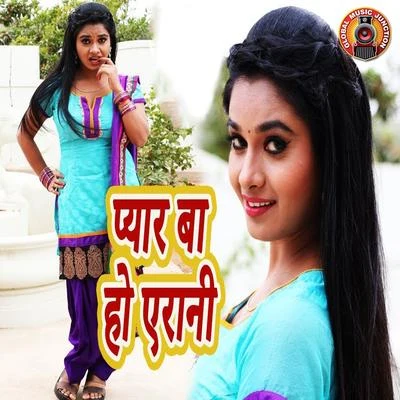 Pyaar Ba Ho Aerani - Single 專輯 Khesari Lal Yadav/Khushbu Uttam/Praduman Pradeshi