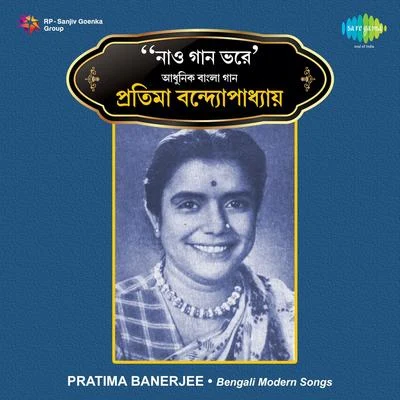 Nao Gaan Bhore 專輯 Pratima Banerjee/Dr. Bhupen Hazarika