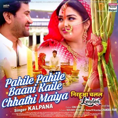 Pahile Pahile Baani Kaile Chhathi Maiya (Form "Nirahua Chalal London") 專輯 Shyam Dehati/Kalpana/Pamela Jain/Indu Sonali/Udit Narayan