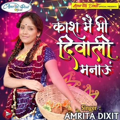 Kaash Me Bhi Diwali Manau - Single 專輯 Amrita Dixit