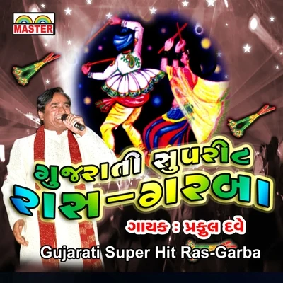 Gujarati Super Hit Ras-Garba 专辑 Praful Dave/Mugatlal Joshi/Usha Mangeshkar/Sheela Shethia/Damyanti Bardai