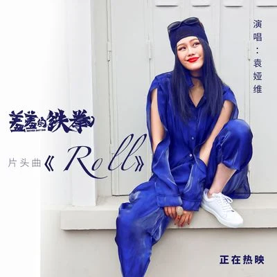 Roll 專輯 袁婭維 (Tia Ray)/KOKIA/Mika Kobayashi