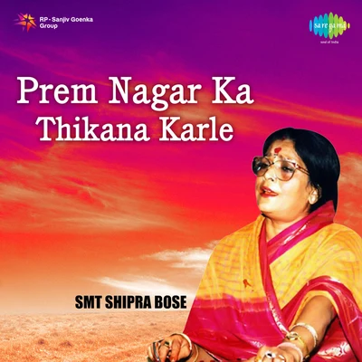 Prem Nagar Ka Thikana Karle 專輯 Amalendu Bikash Karchowdhury/Bharati Karchowdhury/Sipra Basu/Anasuya Mukherjee/Arun Bhaduri