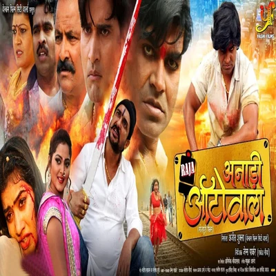 Ham Hai Bijli Ke Tar (From "Anadi Autowala") - Single 專輯 Priyanka Singh/Ankush Raja/Deepa Bharti