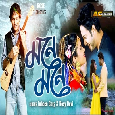 Mone Mone 專輯 Navanita Sarma/Zubeen Garg