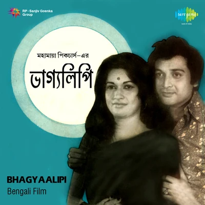 Bhagyalipi 专辑 Sandhya Mukherjee/Manabendra Mukherjee