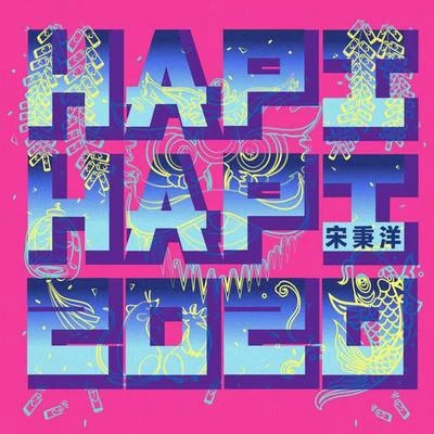 HAPI HAPI 2020 專輯 宋秉洋