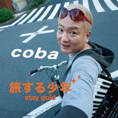 旅する少年 專輯 coba