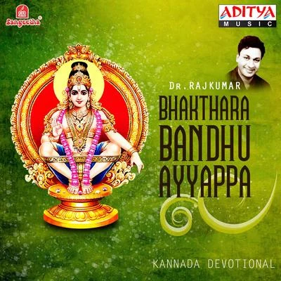 Bhakthara Bandhu Ayyappa 專輯 Dr. Rajkumar