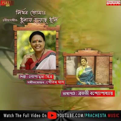 Bratati Bandyopadhyay Likhono Tomar