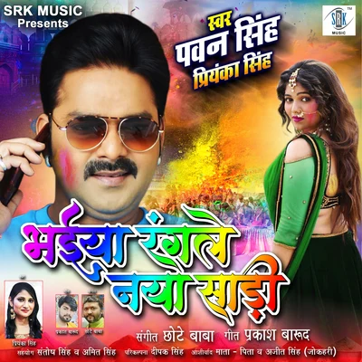 Bhaiya Rangle Naya Saari - Single 專輯 Ganesh Kumar/Khushboo Uttam/Priyanka Singh/Alok Raj/Indu Sonali