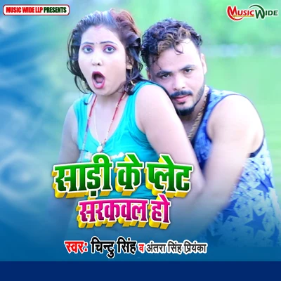 Sadi Ke Palet Sarkawl Ho 專輯 Ankush Raja/Antra Singh Priyanka