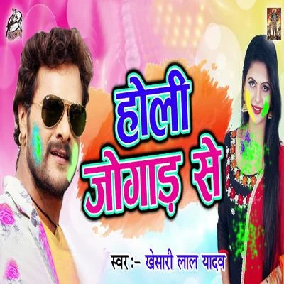 Holi Jogad Se - Single 專輯 Khesari Lal Yadav