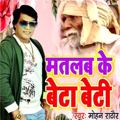 Matlab Ke Beta Beti 专辑 Mohan Rathore