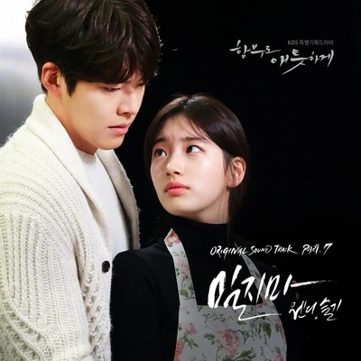 Wendy 함부로 애틋하게 OST Part.7