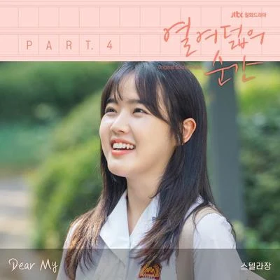 Stella Jang 열여덟의 순간 OST Part 4