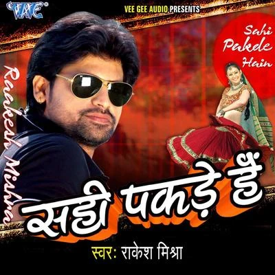 Sahi Pakde Hai 專輯 Radha/Rakesh Mishra