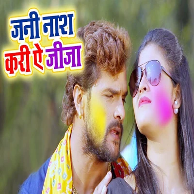 Jani Nash Kari Ae Jija - Single 專輯 Duja Ujjawal/Khesari Lal Yadav