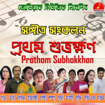 Prothom Subhokkhon 專輯 Rabindranath Tagore/Indraadip Das Gupta