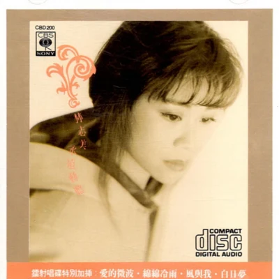 永遠動聽 專輯 林志美 (Samantha Lam)