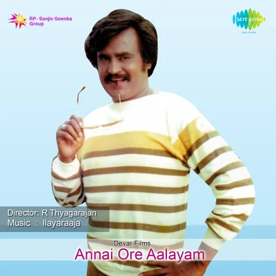 Annai Ore Aalayam 专辑 P. Susheela