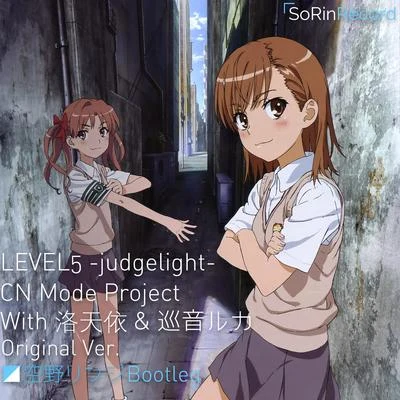 LEVEL5 -judgelight- CN Mode Project Original Ver. 專輯 空野リンジ