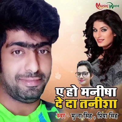 Ae Ho Manisha De Da Tanisha - Single 專輯 Aalam Raj/Rahul Raj/Munna Singh/Bhola Panday