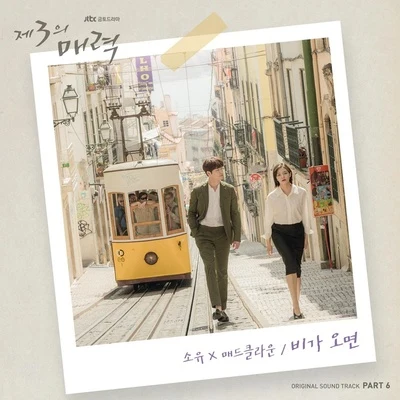 Mad ClownLoptimist 제3의 매력 OST - Part 6