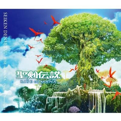 下村陽子岩崎英則 聖剣伝説 RISE of MANA Original Soundtrack