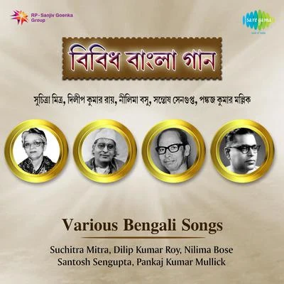 Various Bengali Songs By Various Artists 專輯 Nilima Bose