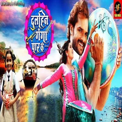 Dulhin Ganga Pyar Ke (Original Motion Picture Soundtrack) 專輯 Madhukar Anand