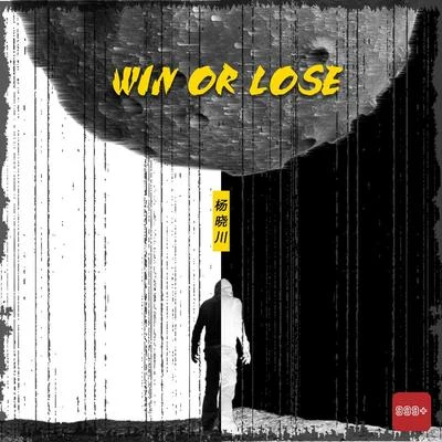 Win Or Lose 專輯 王曉夫