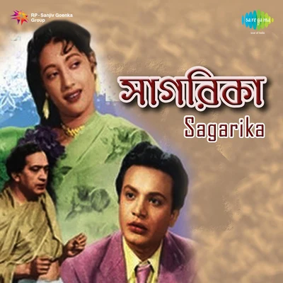 Sagarika 专辑 Sandhya Mukherjee/Manabendra Mukherjee