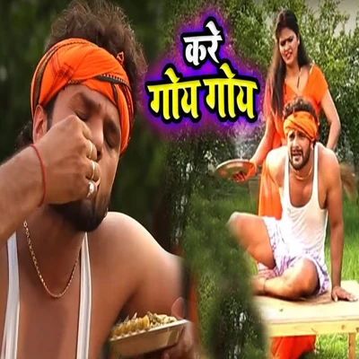 Kare Goye Goye - Single 專輯 Khesari Lal Yadav