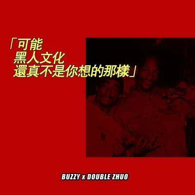 可能黑人文化還真不是你想的那樣 專輯 Buzzy/DJ Gollum/Picco/Jan Wayne/Discotronic