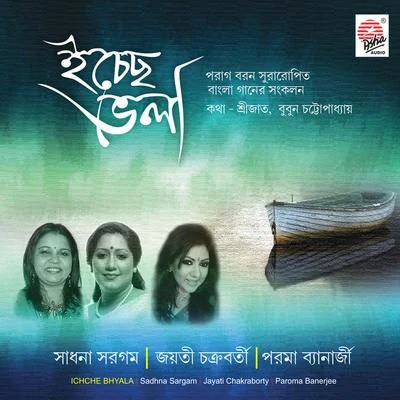 Ichche Bhyala 專輯 Sadhna Sargam/Hariharan