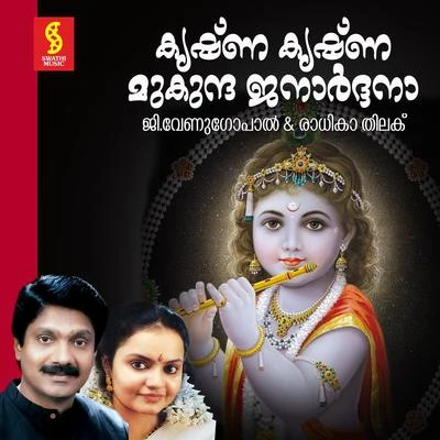 Krishna Krishna Mukunda Janardana 專輯 G. Venugopal/manjari