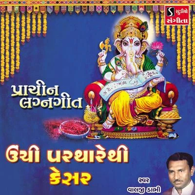 Unchi Parthare Thi Kesar 專輯 Valji Dabhi/Damyanti Bardai