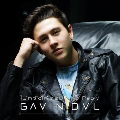 ไม่หวังให้ตอบ 專輯 Gavin D/19HUNNID